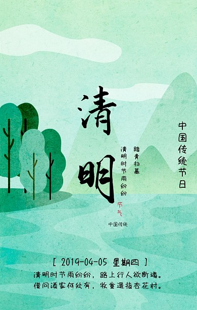 绿色清新古风清明节传统节日手机海报