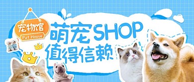 卡通趣味宠物医院宠物超市公众号封面首图