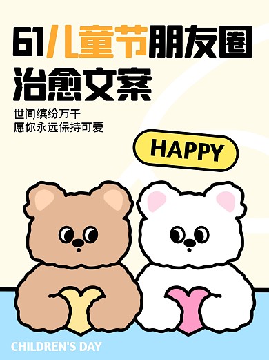 儿童节朋友圈文案小红书封面