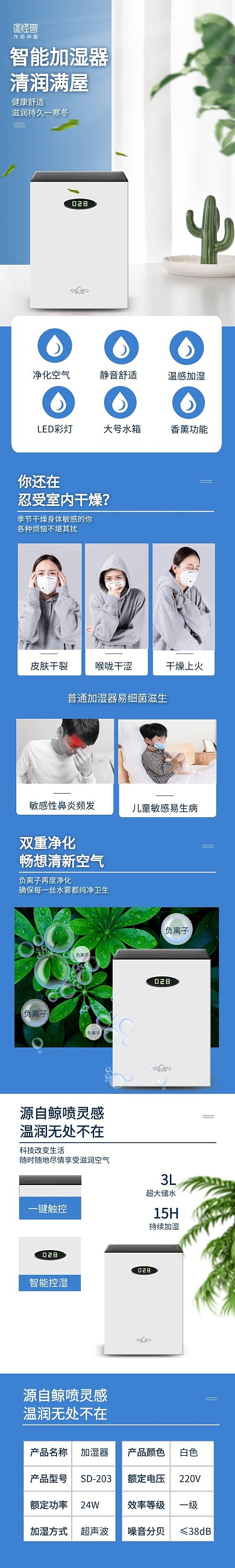 冬季室内加湿器冬季上新蓝色家电详情页