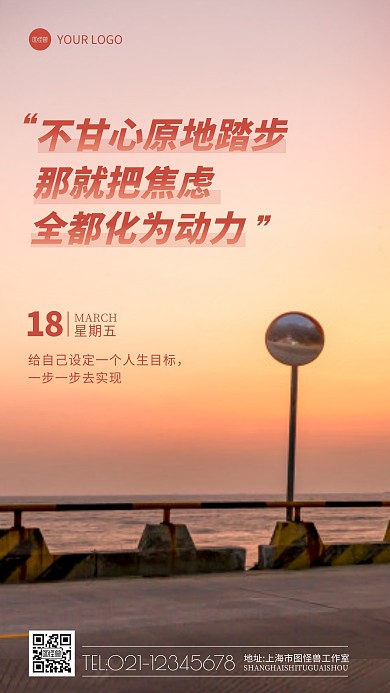 焦虑都化为动力励志激励摄影图海报