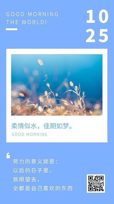 简约蓝色唯美励志早安日签