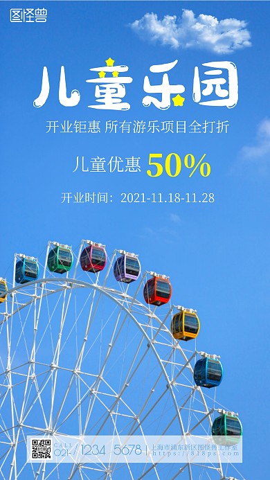 简约蓝色儿童乐园宣传营销海报摄影图海报