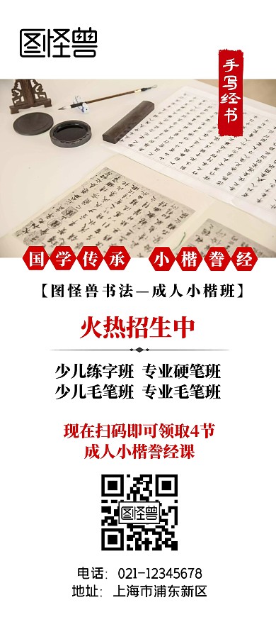 书法 经书 赠课 山水 古风 水墨 展架