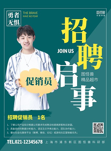 招聘海报商场促销员绿色简约竖版海报