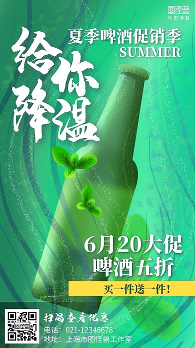 插画夏季啤酒促销海报