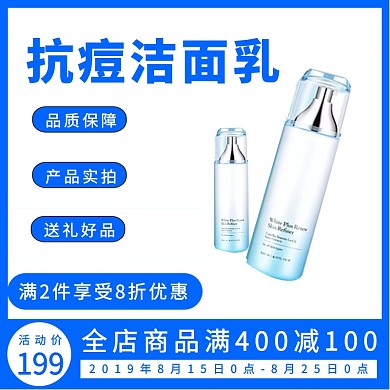 818秋季上新美妆护肤新品渐变淘宝主图