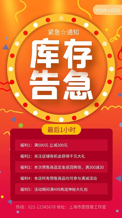 橙色简约风货源库存告急手机海报