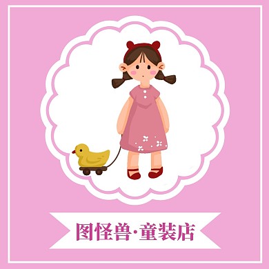 童装红包头像粉色简约