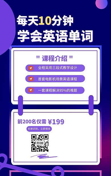 紫色英语培训招生海报模板