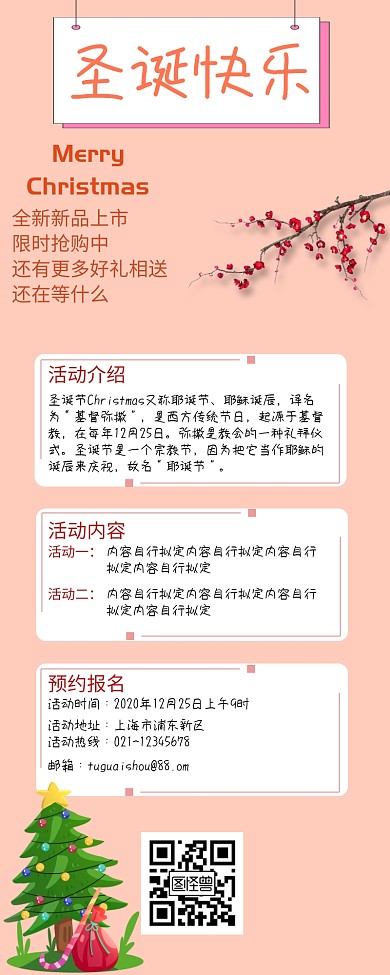 圣诞红包公众号文章