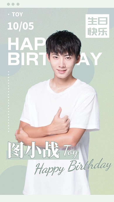 清新渐变绿灰生日应援宣传手机海报