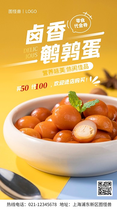 简约风卤香鹌鹑蛋美食代金券优惠摄影图海报