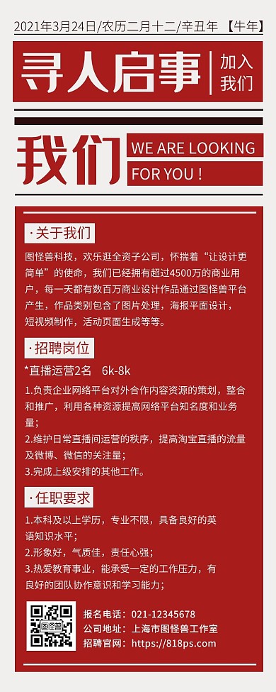 创意复古风招聘营销长图内推