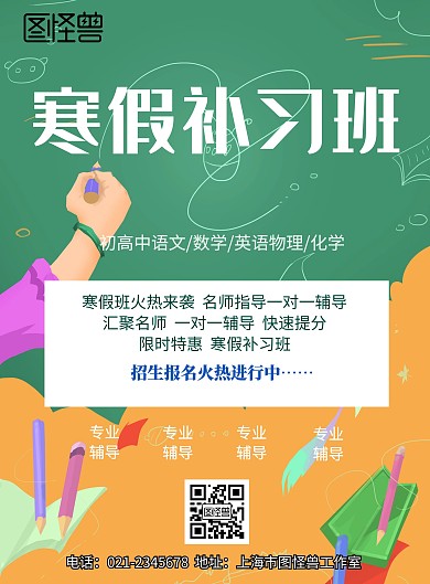 教育机构寒假招生传单