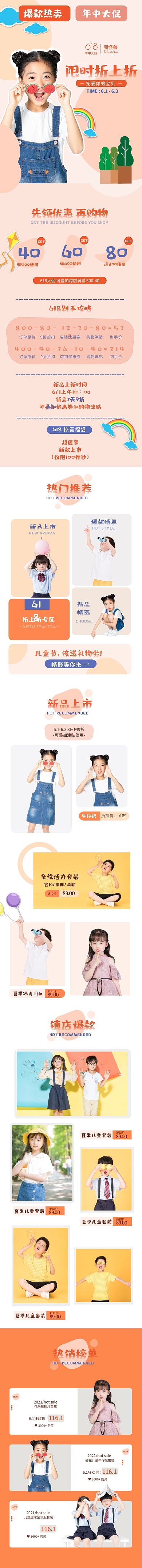 电商618儿童服装产品手机端店铺首页