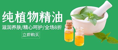 精油浅绿色简约风公众号封面首图