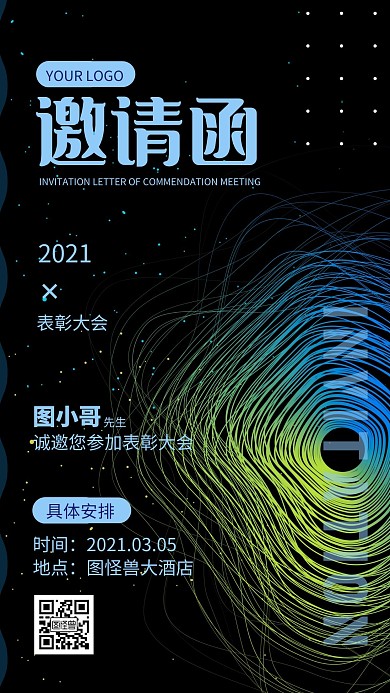 蓝色大气表彰大会海报科技手机海报