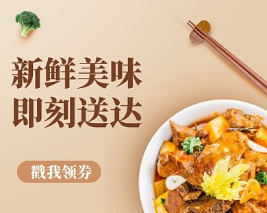餐饮美食优惠券小程序封面