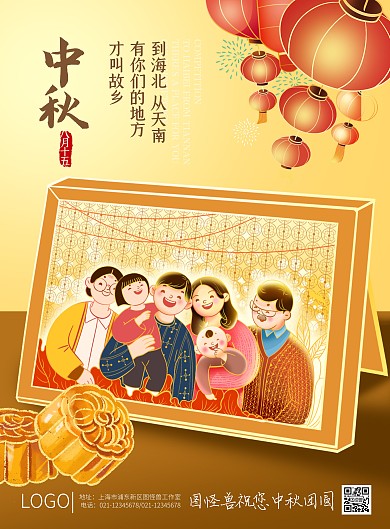中秋节人月两团圆合影手绘插画竖版海报