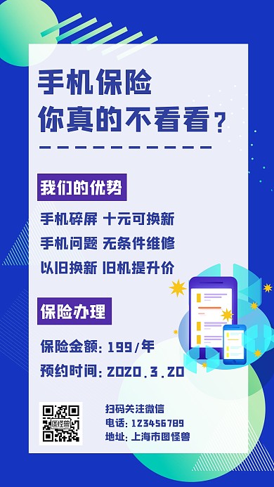 赔损蓝色简约营销活动手机海报