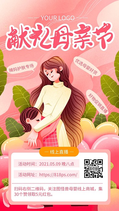 粉色简约风母亲节母婴直播手机海报