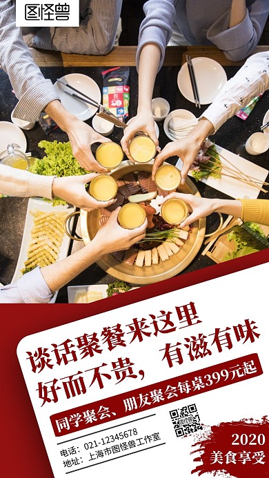 创意简约大气几何谈话聚餐手机海报