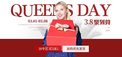 聚划算38大促红色简约电商全屏海报