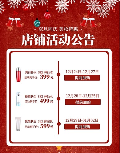 红色喜庆双旦同庆店铺公告