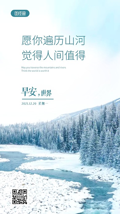 简约早安问候遍历山河人家值得摄影图海报