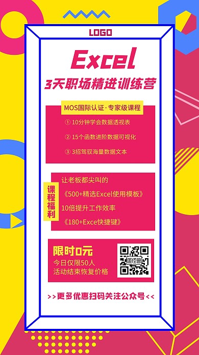 excel训练营教育培训机构创意手机海报
