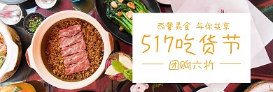 西餐美食517吃货节黄banner图片