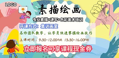 素描绘画培训宣传海报