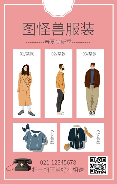 粉色简约服装竖版拼图
