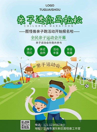 亲子迷你马拉松简约海报