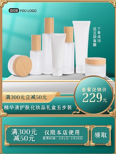 淘宝电商产品主图直通车首图