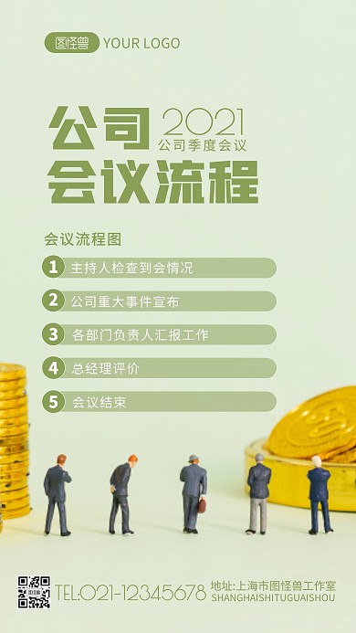 会议流程绿色简约摄影图海报