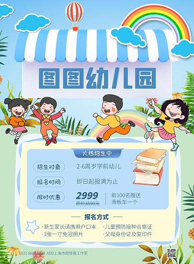 蓝色大气简约风幼儿园招生竖版海报