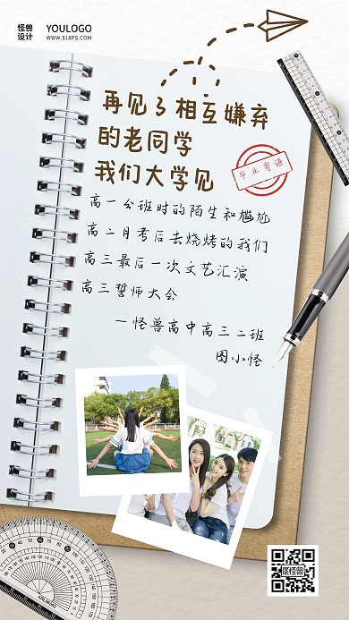 毕业寄语手写信纸正能量简约手机海报