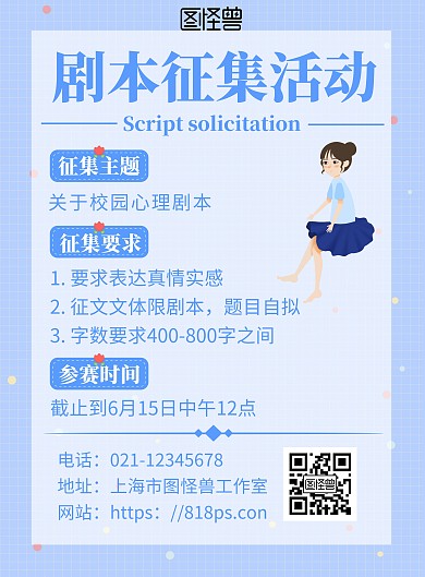蓝色简约背景海报心理节剧本征稿海报