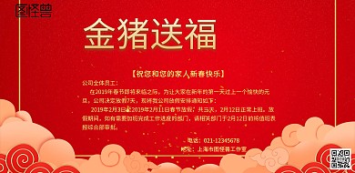 春节放假通知简约红色企业通知印刷海报