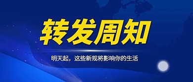 新规发布蓝色科技风公众号首图