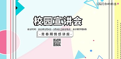 宣讲会海报粉色简约印刷海报
