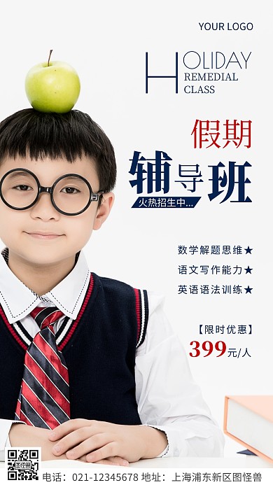 简约风蓝色假期辅导班宣传摄影图海报