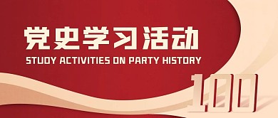 简约红色大气建党100年公众号封面首图