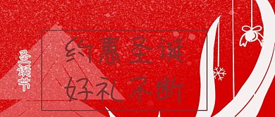 圣诞节节日创意红色简约公众号封面
