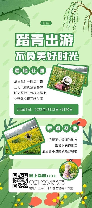 清明节踏青活动公司绿色简约展架
