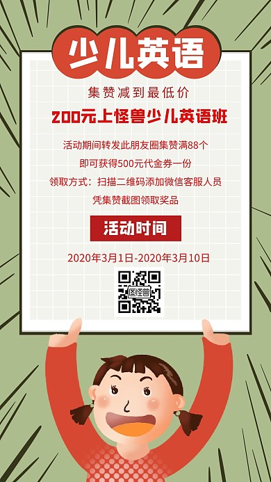 少儿英语培训班集赞转发朋友圈优惠海报