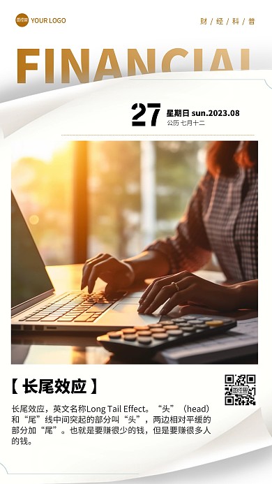 金融财经理财科普日签海报