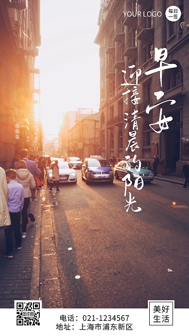 清晨摄影图早安日签手机海报